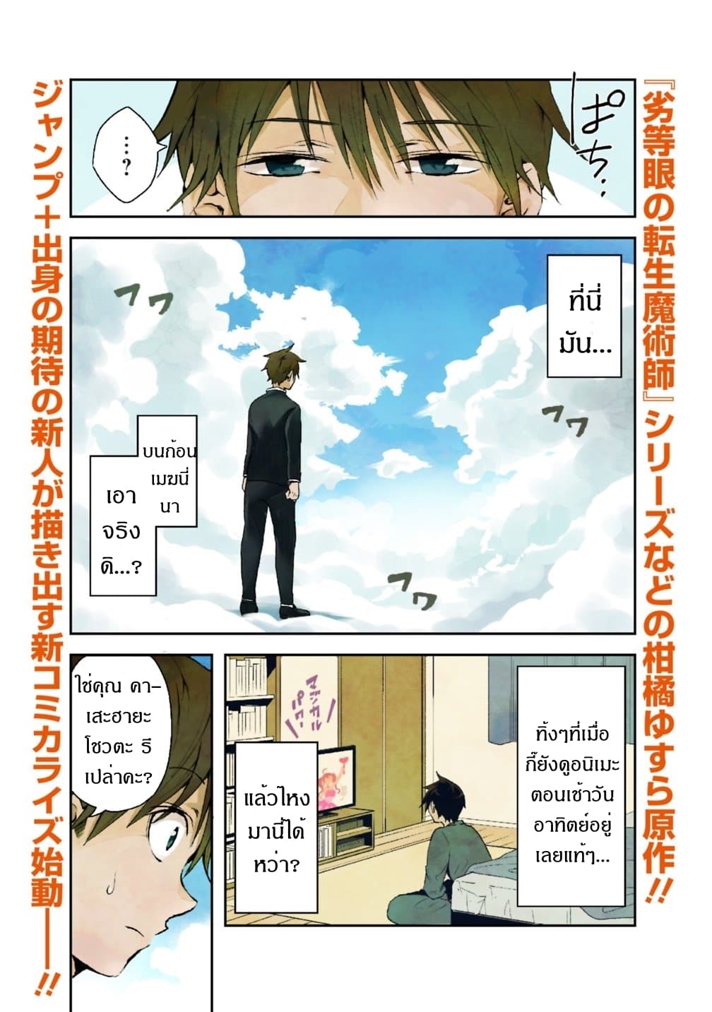 Isekai Monster Breeder ยัยเทพไร้ค่ากับหนุ่มจับโปเกม่อน 1-1