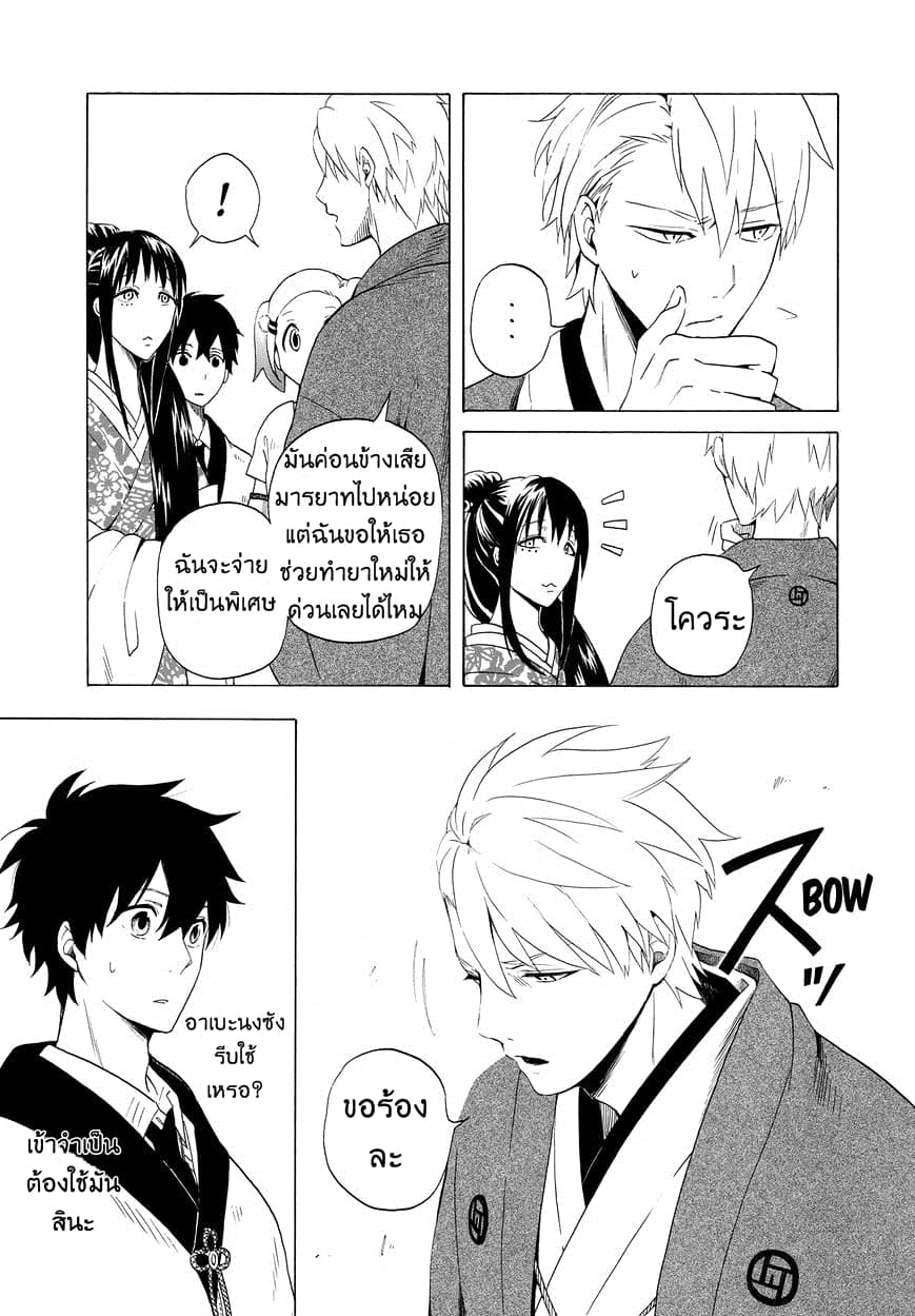 Fukigen na Mononokean 8-8