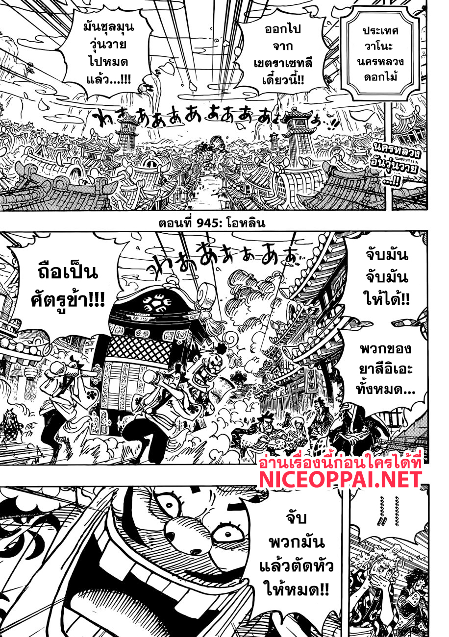 One Piece 945-โอหลิน