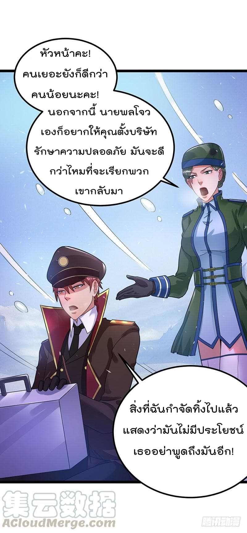 Immortal King of City ราชาอมตะแห่งนคร 32-32