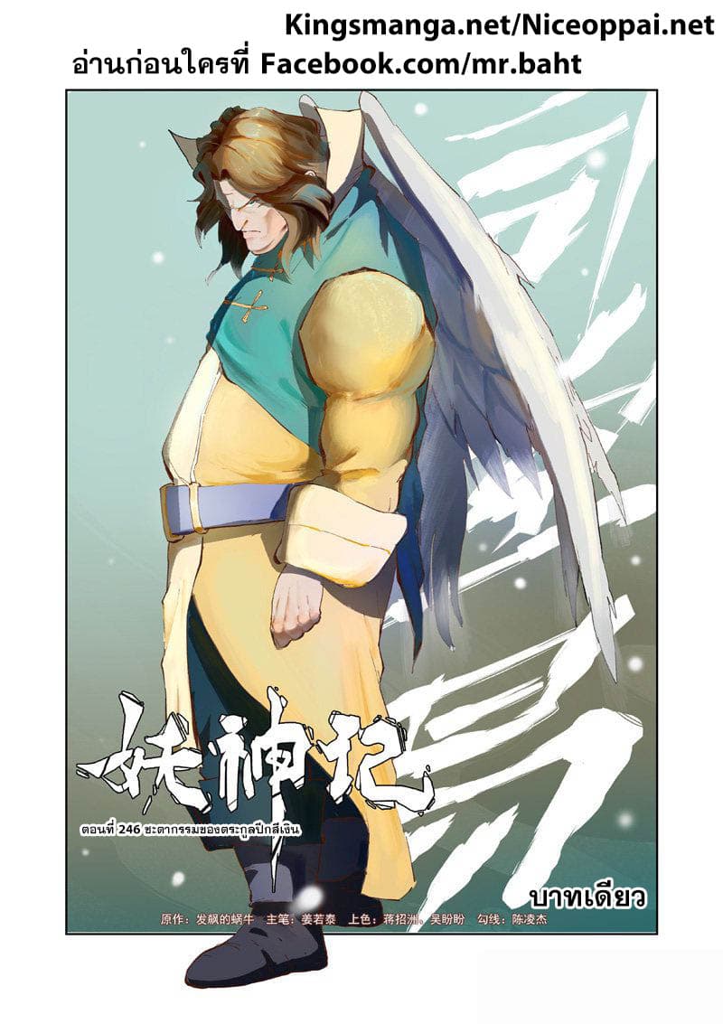 Tales of Demons and Gods 246-246