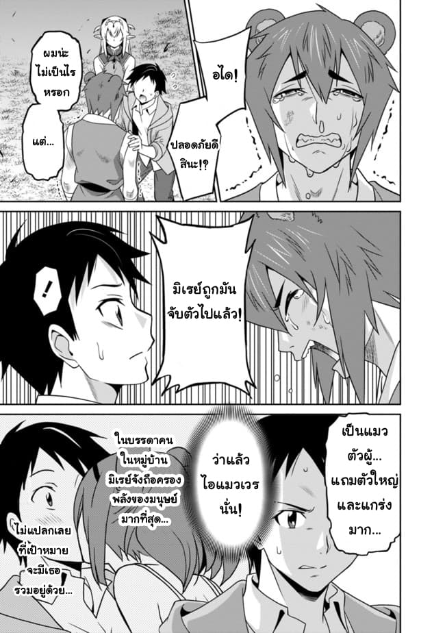 Saikyou no Shuzoku ga Ningen datta Ken เผ่ามนุษย์แกร่งสุดโลก 16-16