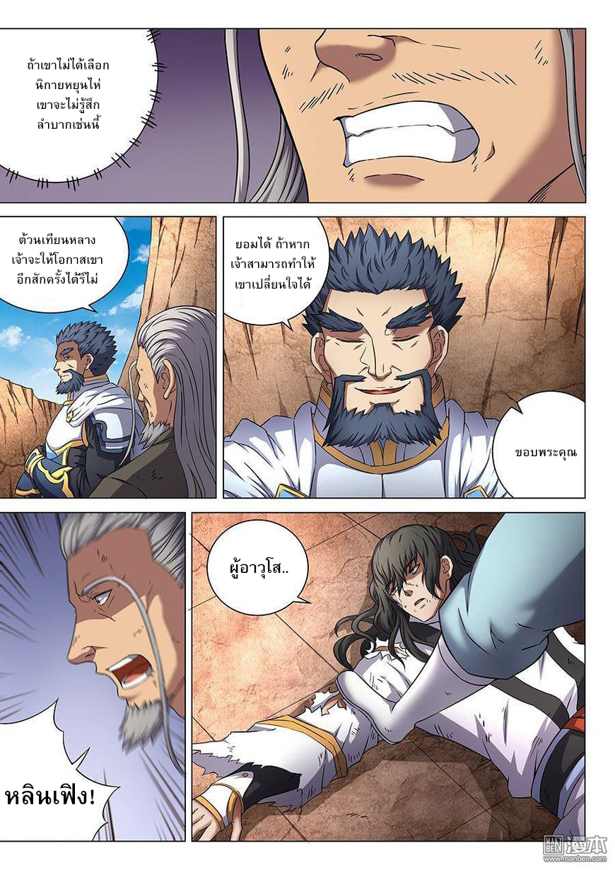 God of Martial Arts 132-132