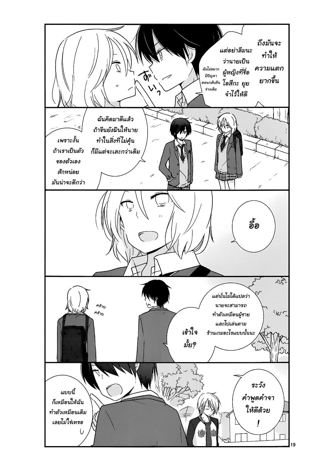 Shishunki Bitter Change 17-ห้าปี+Extra สลับชุด