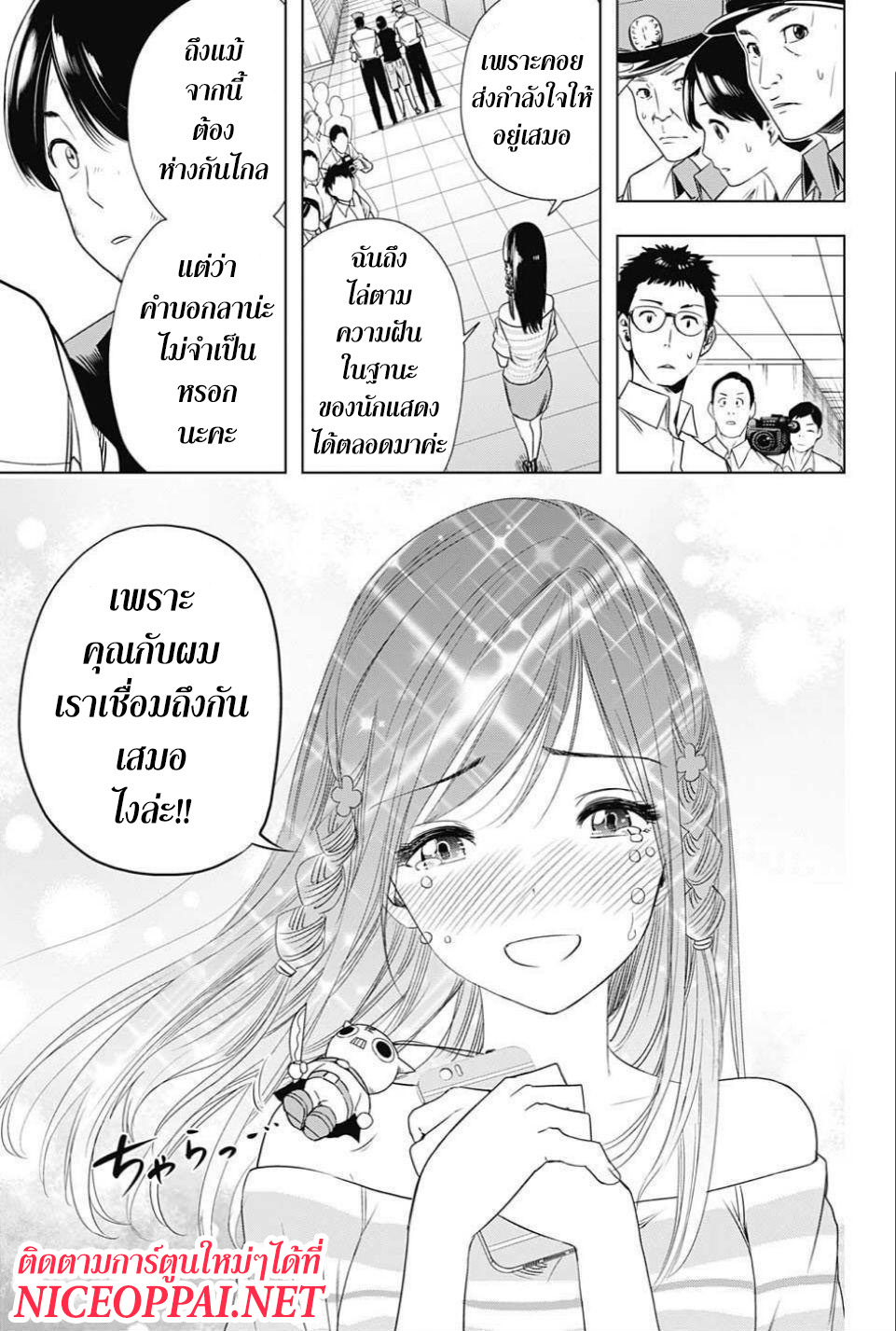Cross Account 28-ความจริง X 2คน (ตอนจบ)