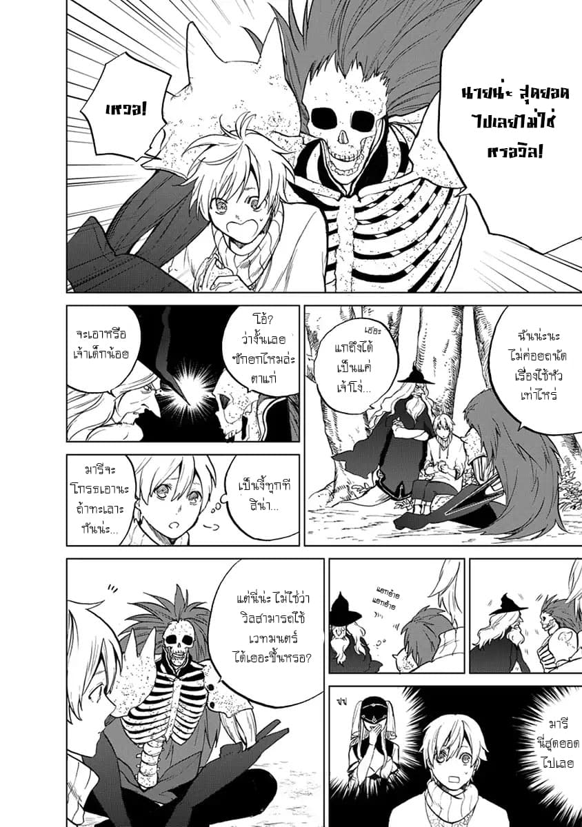 Saihate no Paladin พาลาดิน ยอดอัศวินจากแดนไกล 2-ชีวิต