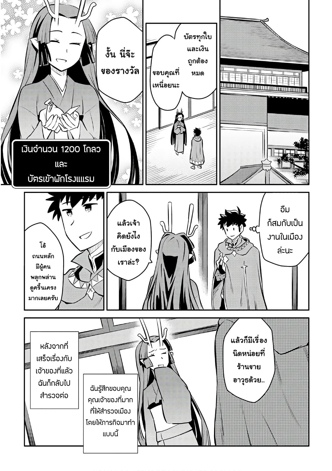 Toaru Ossan no VRMMO Katsudouki 39-39