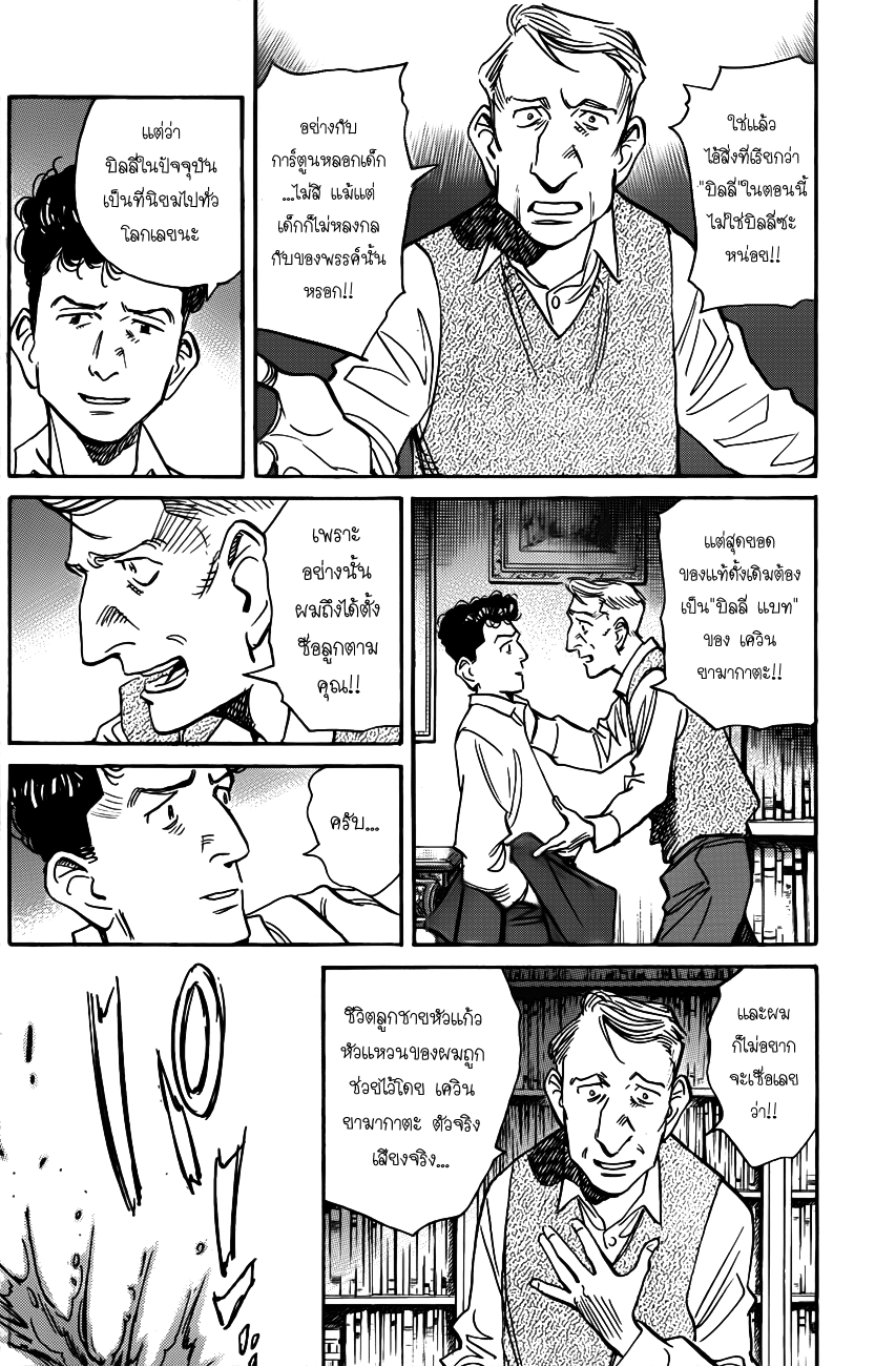 Billy Bat 62-เควิน และ เควิน