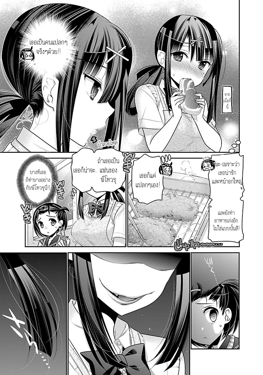 Moujuusei Shounen Shoujo 7-7