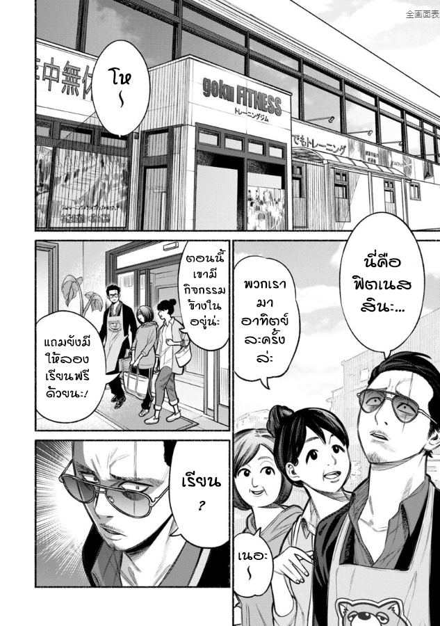 Gokushufudo วิถียอดพ่อบ้าน 10-10