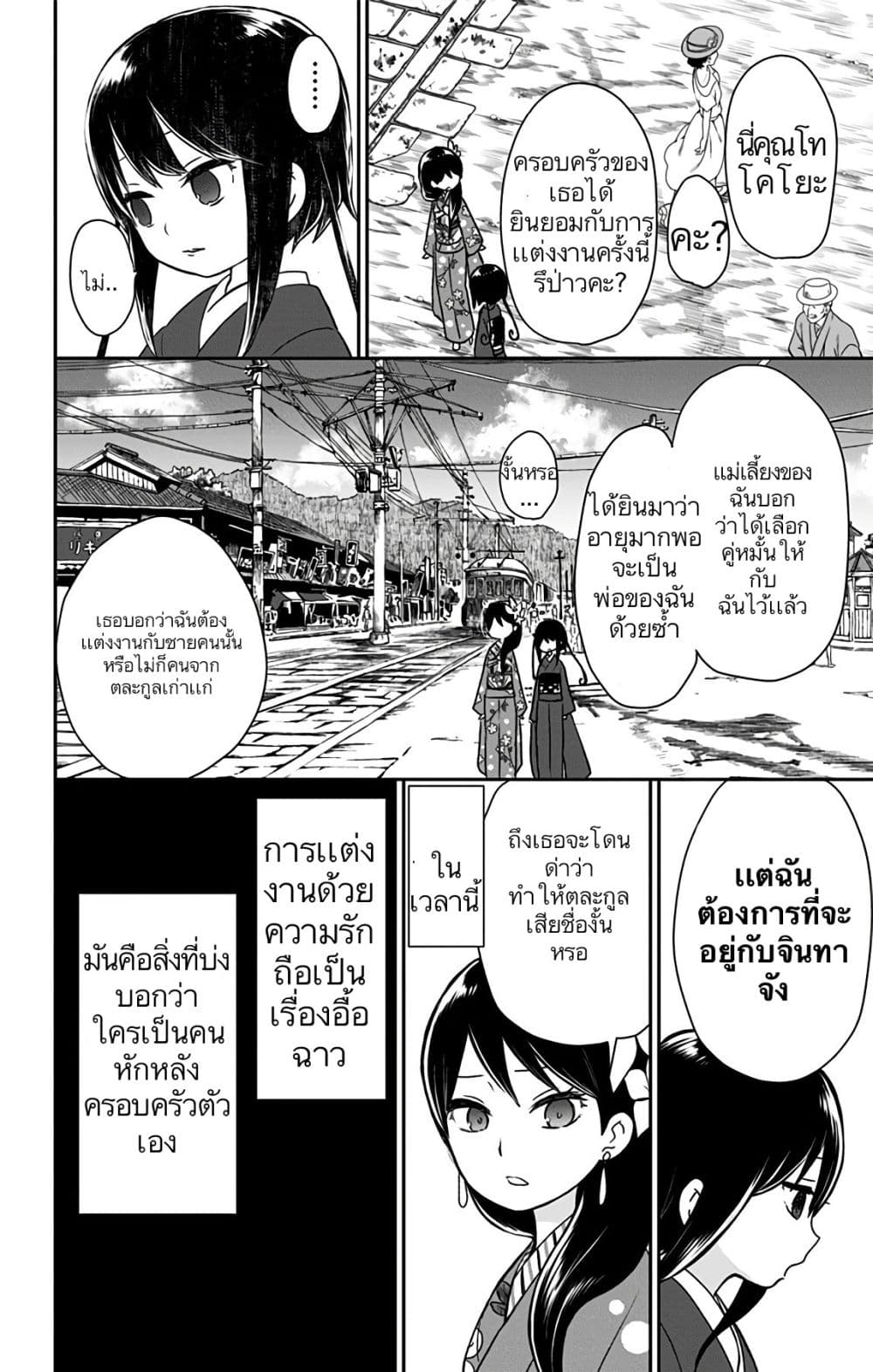 Shouwa Otome Otogibanashi เรื่องเล่าของสาวน้อย ยุคโชวะ 15-สั่งสอนความเป็นผู้หญิงเเก่โทโคโยะ