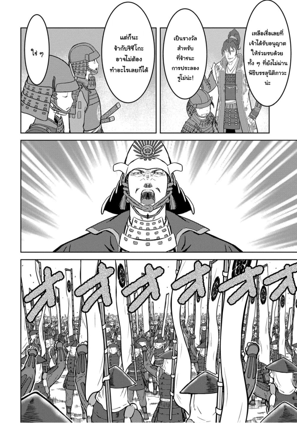Sengoku Komachi Kuroutan: Noukou Giga 23-มุ่งหน้าสู่เมืองหลวง