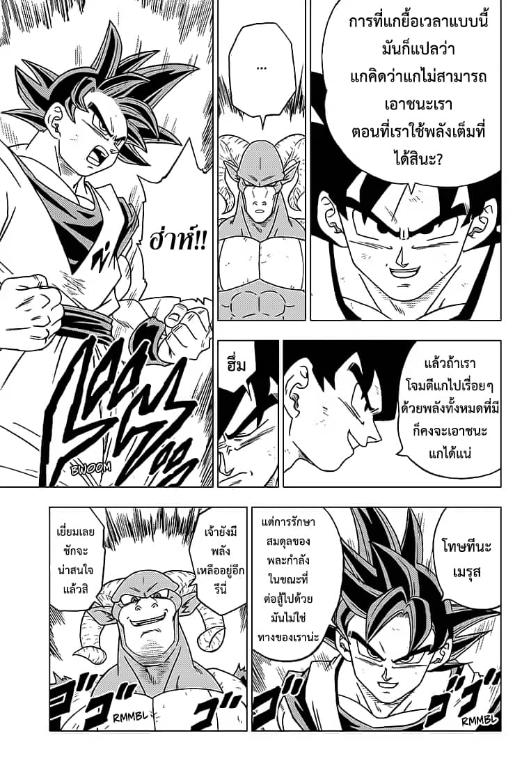 Dragon Ball Super 59-ใช้การ! แก่นแท้แห่งอัตนิยม "นิมิต"