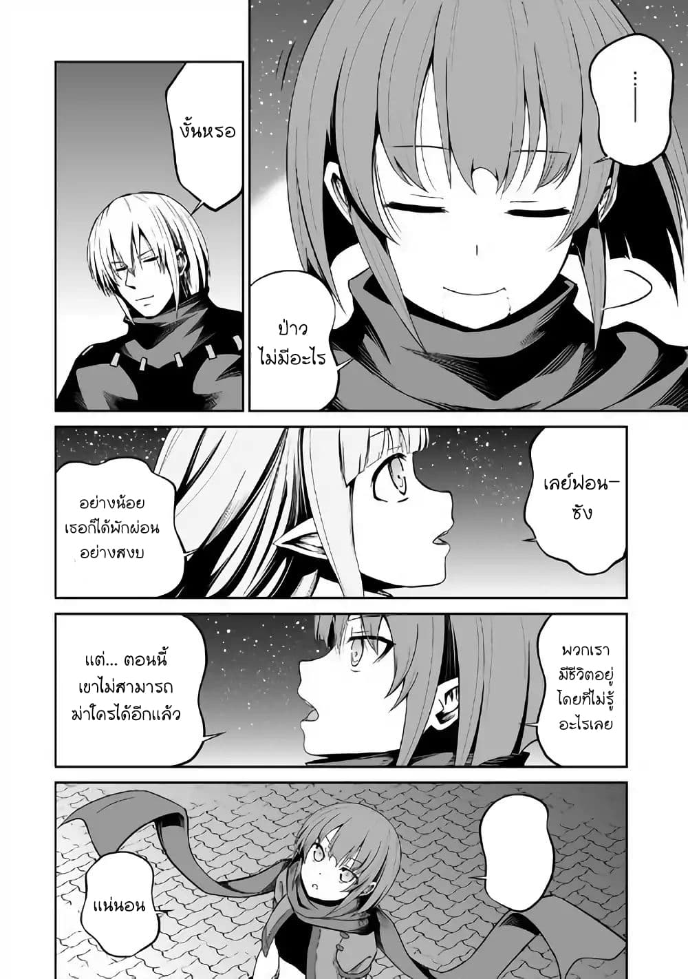 Jaryuu Tensei 22-22