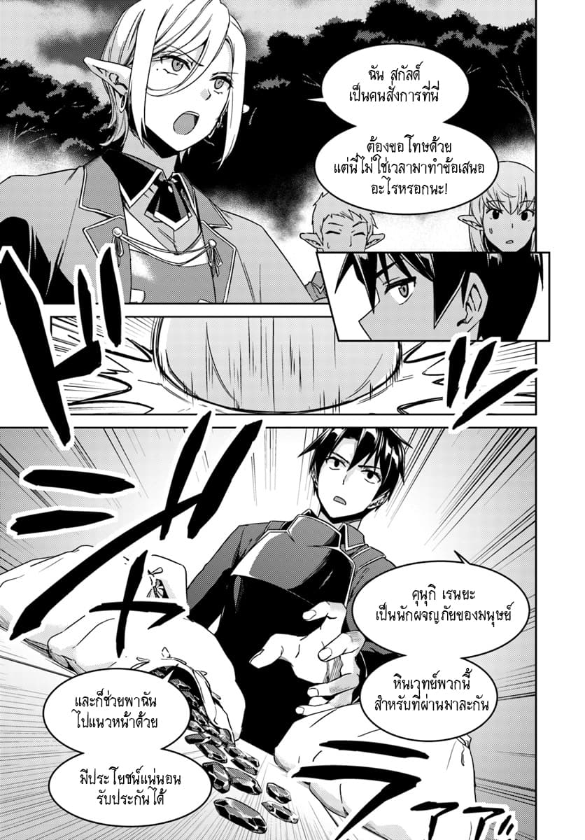 Nidoume no Jinsei wo Isekai de 23.2-น่าจะเป็นการรวมตัวของเมฆดำ (2)