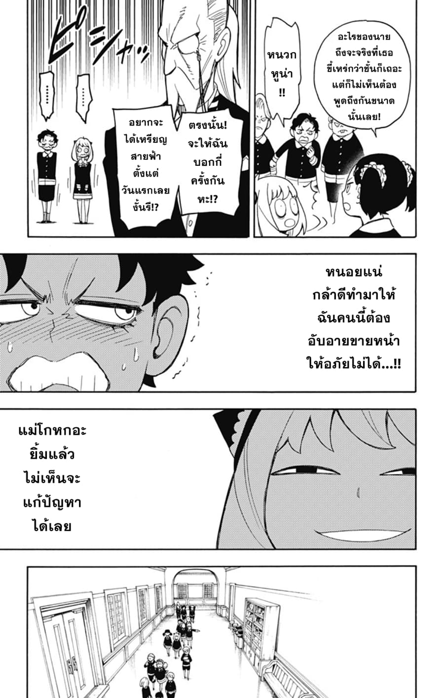 Spy X Family ภารกิจลับครอบครัววายป่วง 8-8