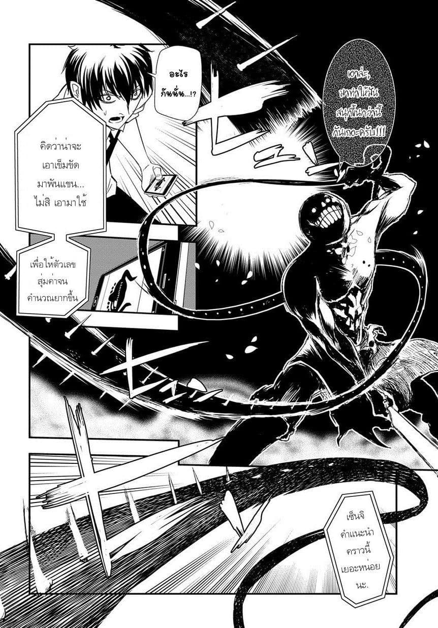 Reincarnation no Kaben 3-ฆาตกร นักคณิตศาสตร์ นักดาบ และ...