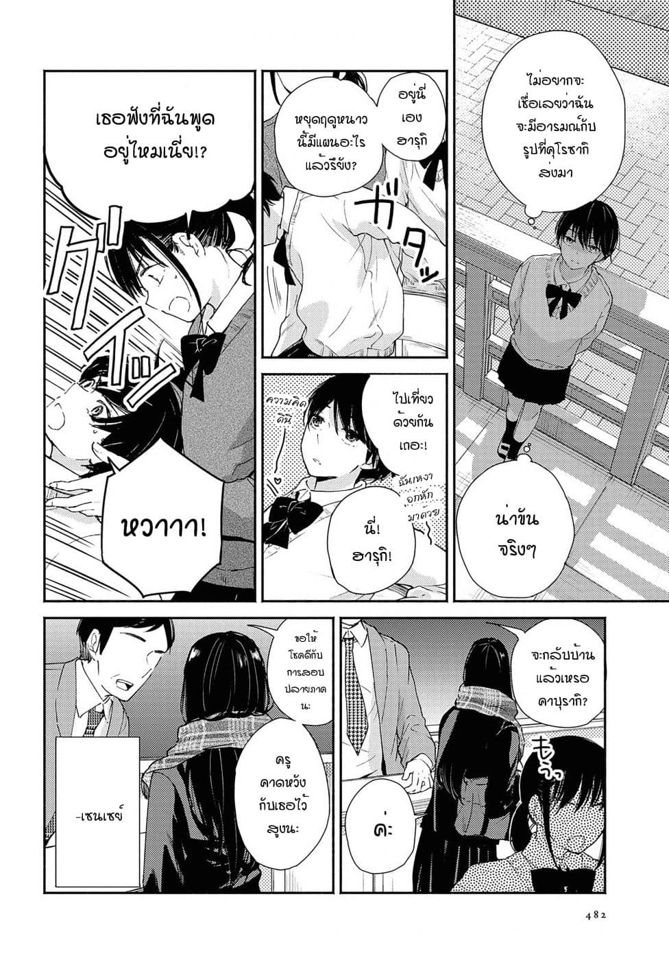 Warikitta Kankei Desukara 12-12