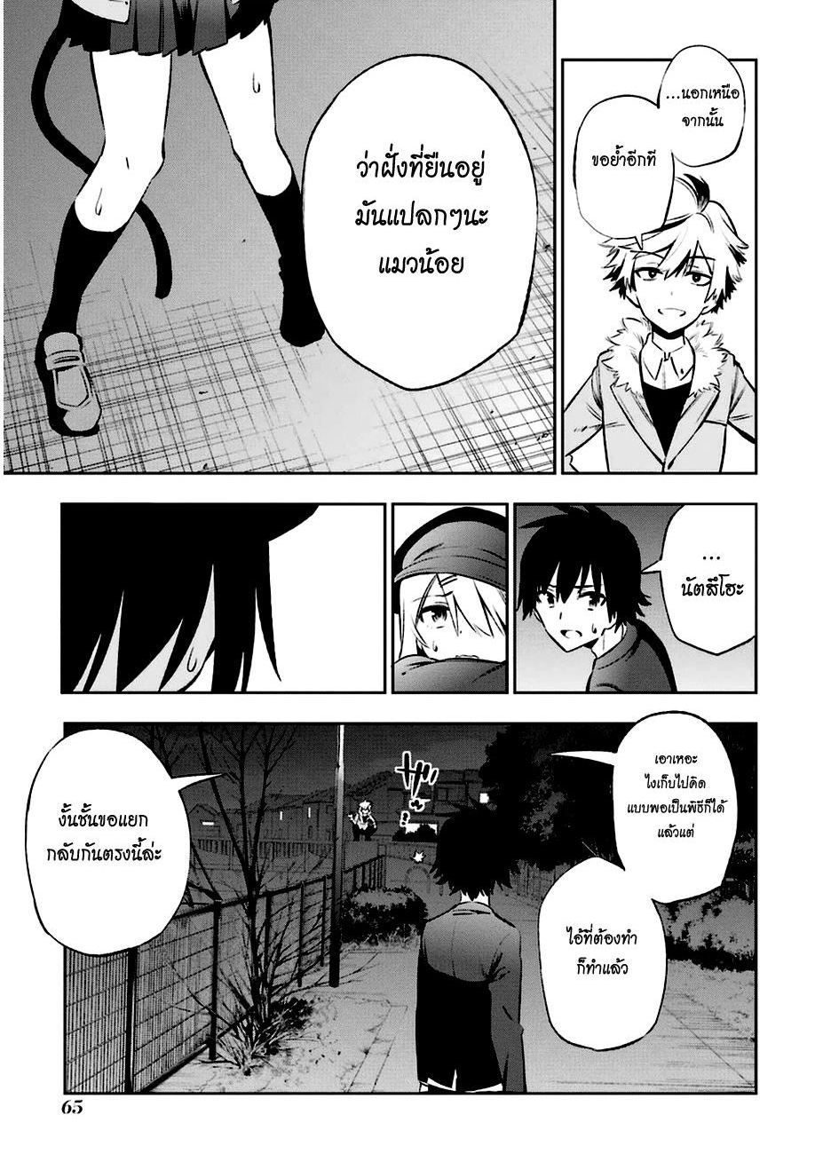 Urami Koi, Koi, Urami Koi 11-แมวแค้นไม่สามารถจับหนูได้