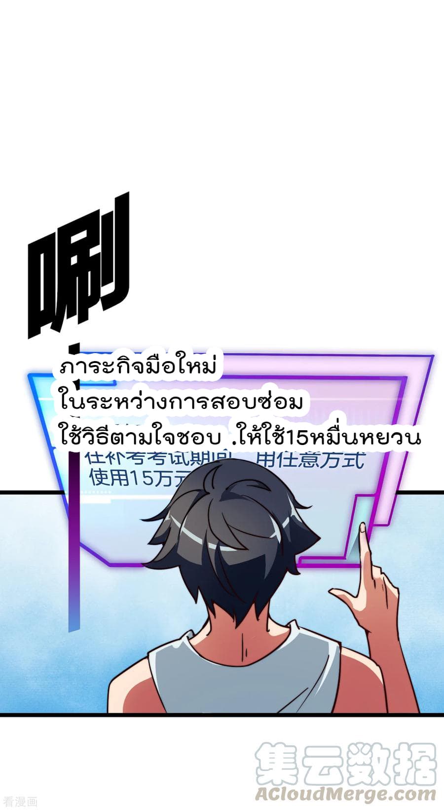 I am The Richest  in The World ข้านี่แหละจะรวยที่สุดในโลก! 1-1