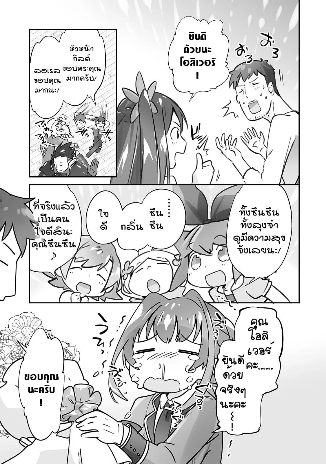Isekai Hoikuen o Hirakimashita ~ Fusei Skill de Saikyou Loli Seirei-tachi wa Dere Dere desu ~ 17-นักปราชญ์