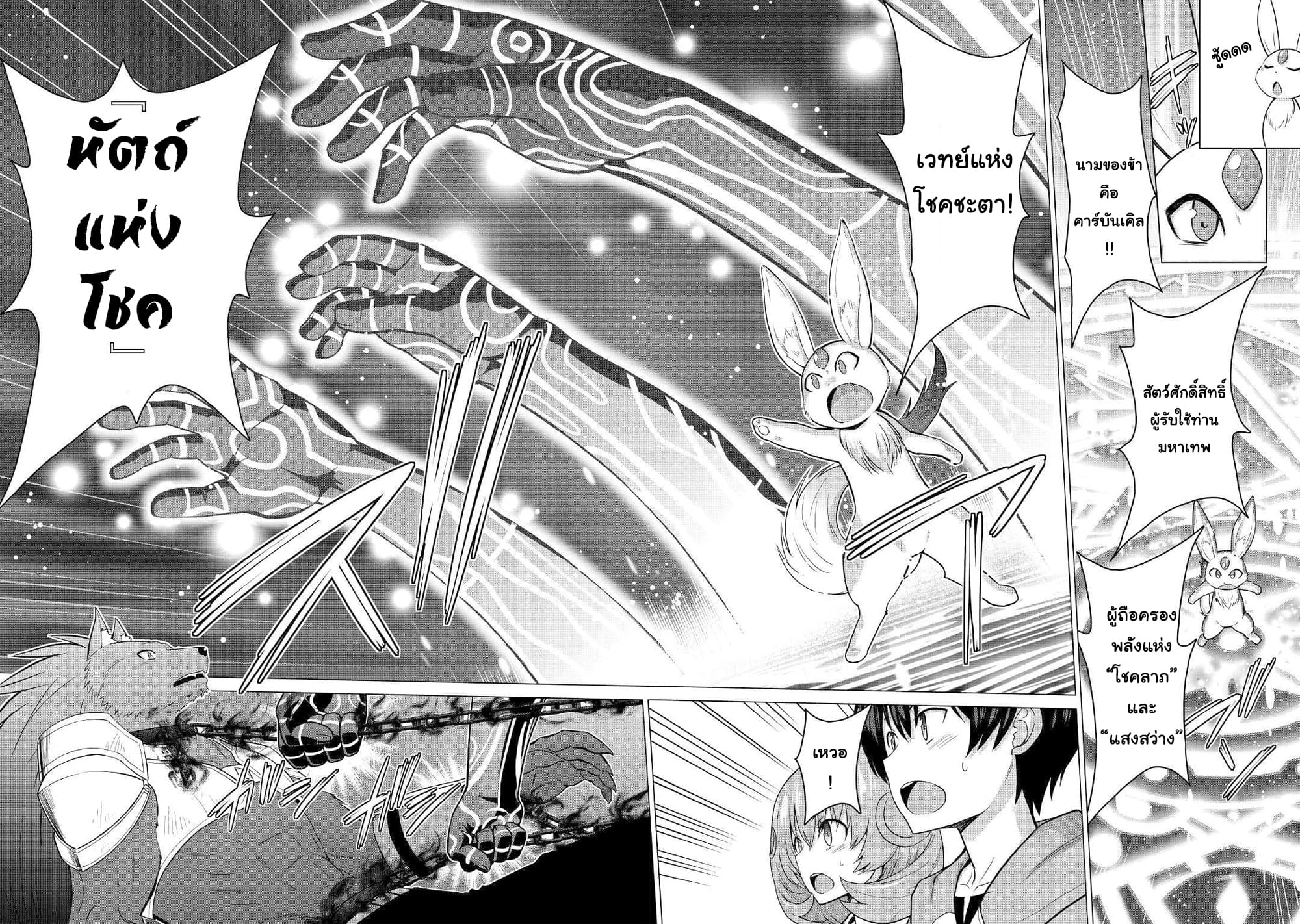Saikyou no Shokugyou wa Yuusha demo Kenja demo naku Kanteishi (Kari) rashii desu yo? 18-18