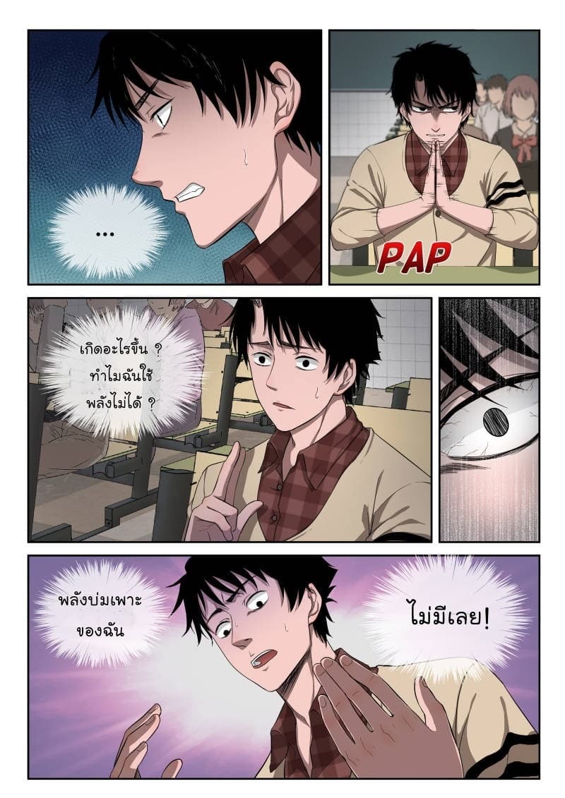 Strongest Abandoned Son บุรุษที่ถูกทอดทิ้ง 3-3