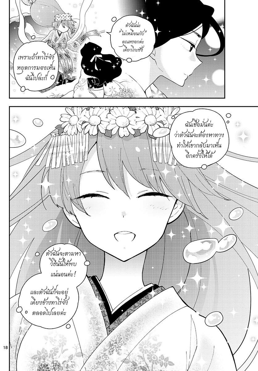 Hatsukoi Zombie 74-ถิ่นที่อยู่(ชั่วคราว)ของพวกเรา