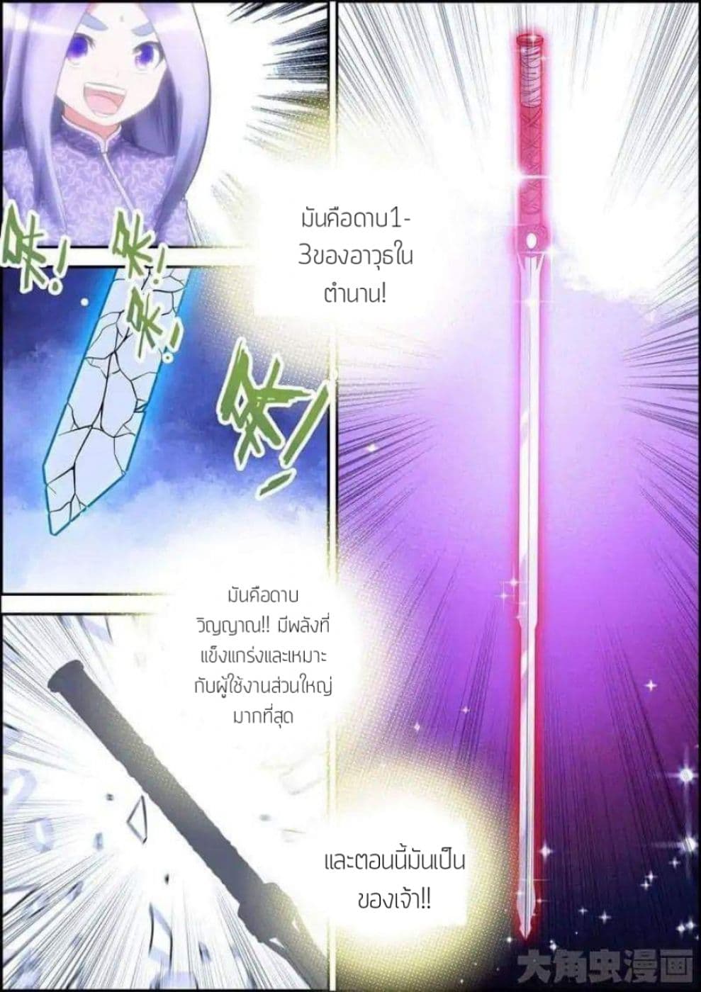 Legend Of Spirit Blade 11-11