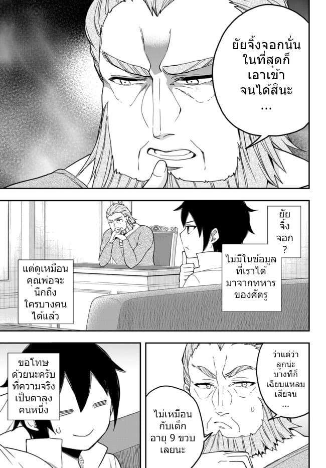Jitsu wa Ore, Saikyou deshita? ที่จริงแล้วผมสุดยอดไปเลยนะ? 6.2-กำเนิดผู้ผดุงคุณธรรม (2)