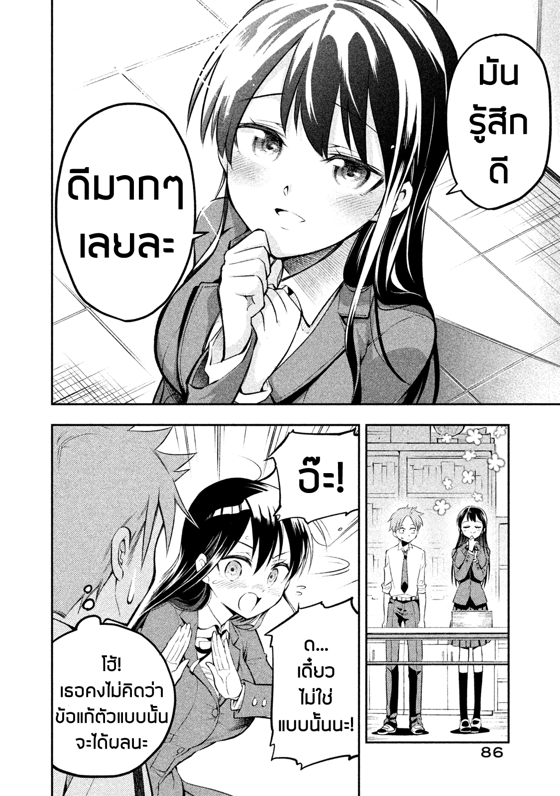 Saeki-san wa Nemutteru คุณซาเอกิที่นอนหลับอย่างสง่างาม 6-6