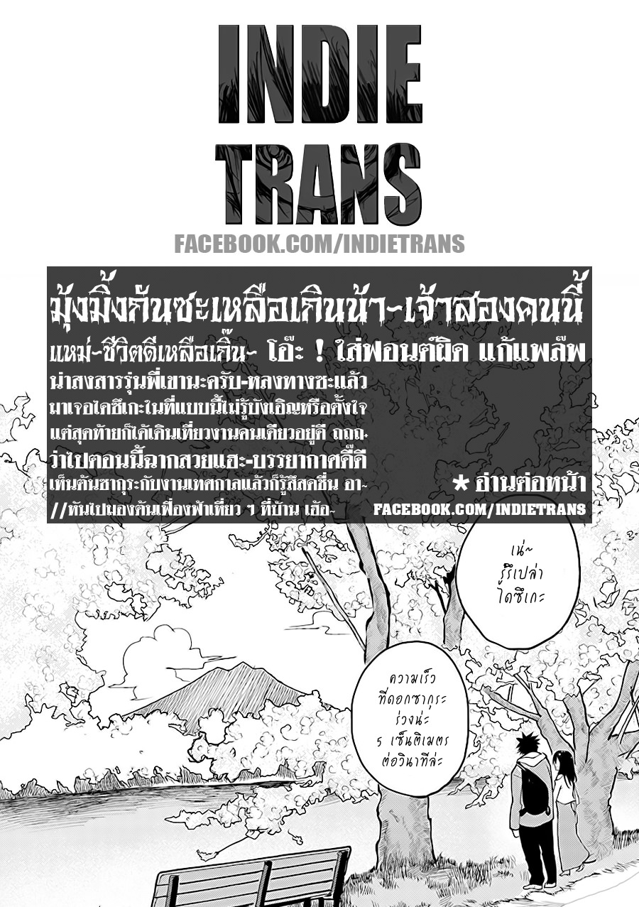 Osananajimi ni najimitai 7-อยากชมดอกไม้กับเพื่อนสมัยเด็กจัง