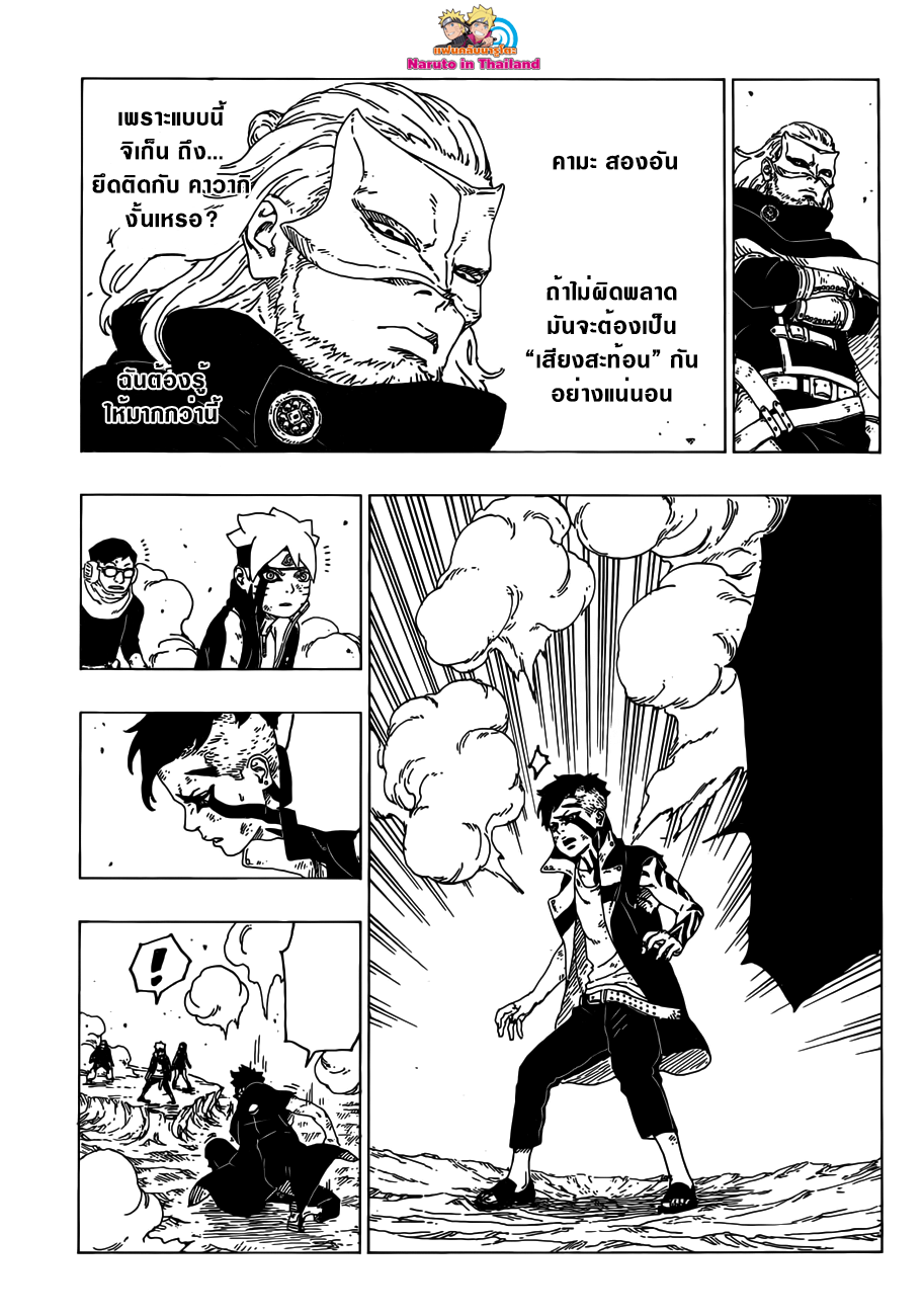 Boruto 25-เสียงสะท้อน
