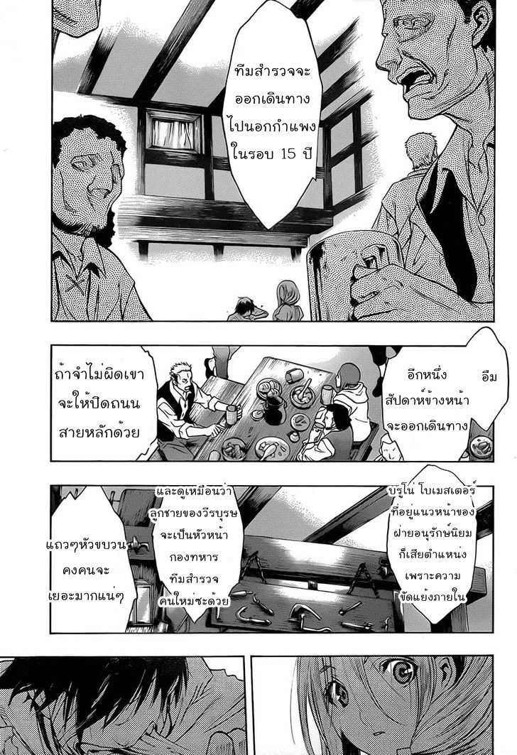 Attack on Titan - Before the Fall 5-การเดินทางในรุ่งเช้า