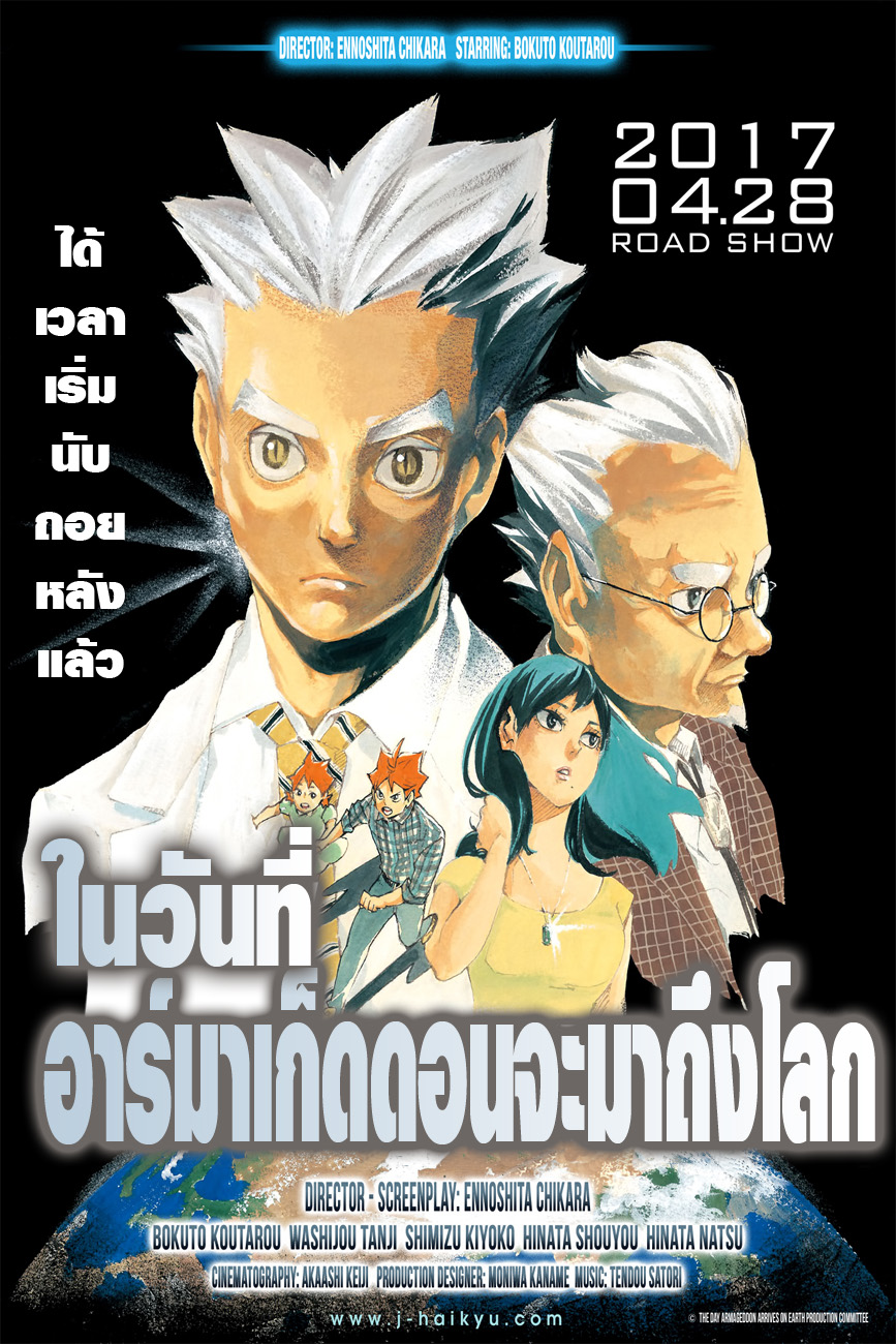 Haikyuu!! 252-สนับสนุน