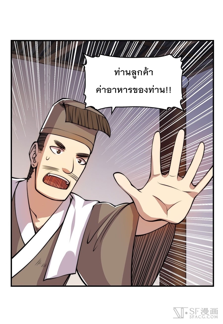 The Master of Martial Arts Retired Life ชีวิตหลังปลดเกษียณของปรมาจารย์แห่งศิลปะการต่อสู้ 24-24