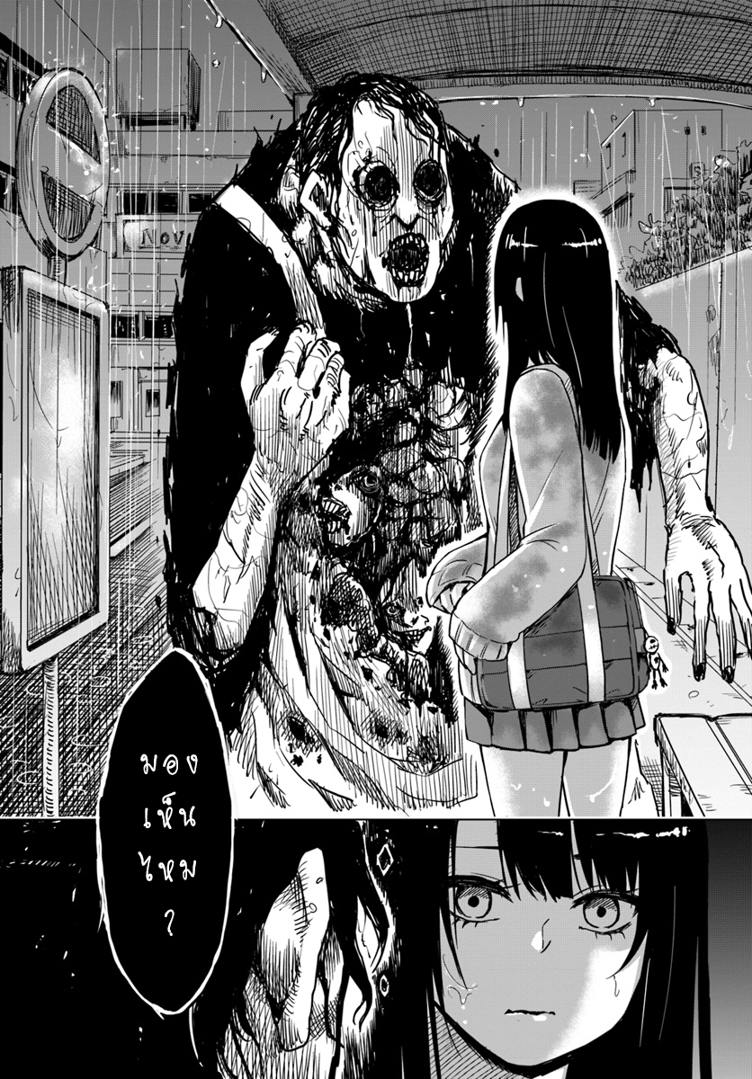 Mieruko-chan 1-1