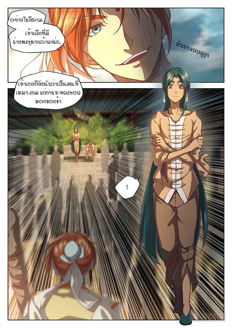 The Portal of Wonderland ประตูแห่งแดนมหัศจรรย์ 25-25