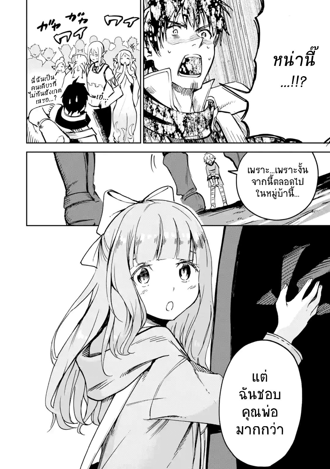 Boukensha License o Hakudatsu Sareta Ossan Dakedo, Manamusume ga Dekita no de Nonbiri Jinsei 7-7