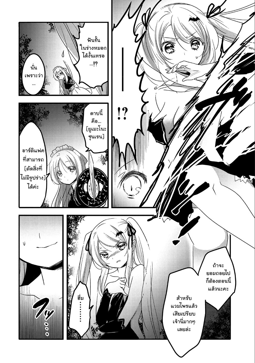 Tensei Kyuuketsukisan wa Ohirune ga Shitai 22-22