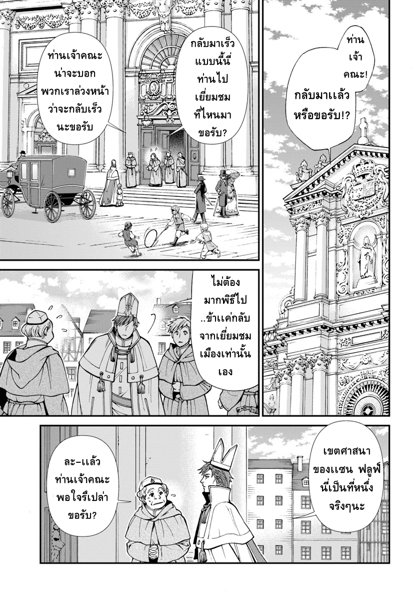 Isekai Yakkyoku เภสัชกรต่างโลก 15-บารอนเนส เมโลดี้ เลอ โลวก์