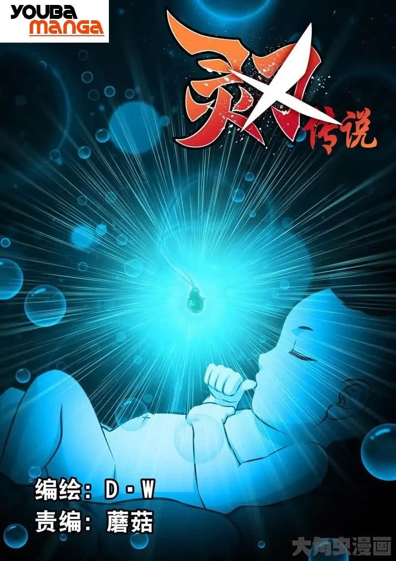 Legend Of Spirit Blade 23-23