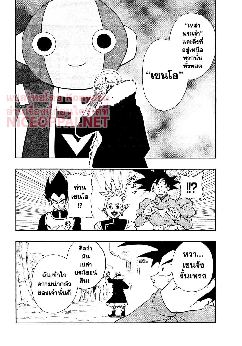 Super Dragon Ball Heroes: Universe Mission 10-10