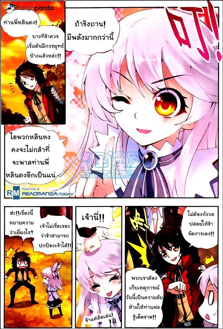 Wu Dong Qian Kun 5-โรคหนาวเหน็บ