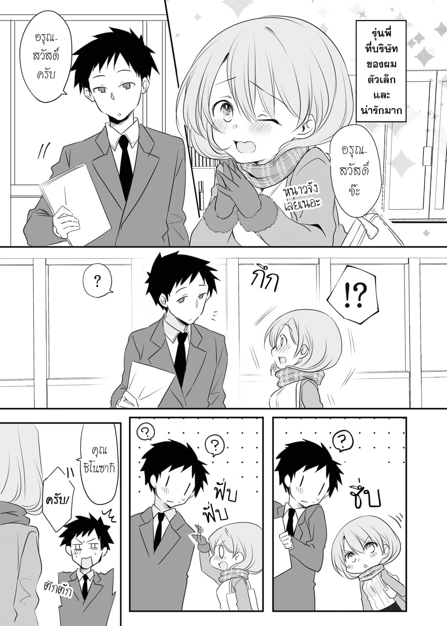 My Company's Small Senpai 6.4-6.4