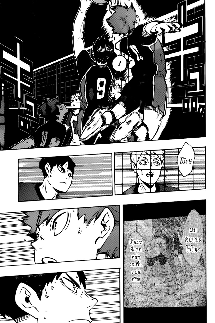 Haikyuu!! 154-เข้าปะทะ
