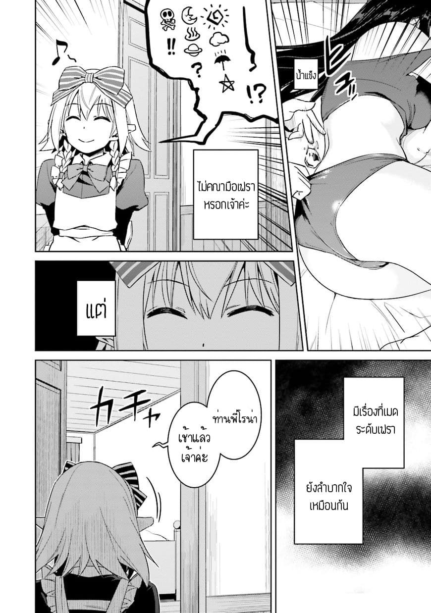 Nidoume no Jinsei wo Isekai de 19-น่าจะเป็นซิลกี้