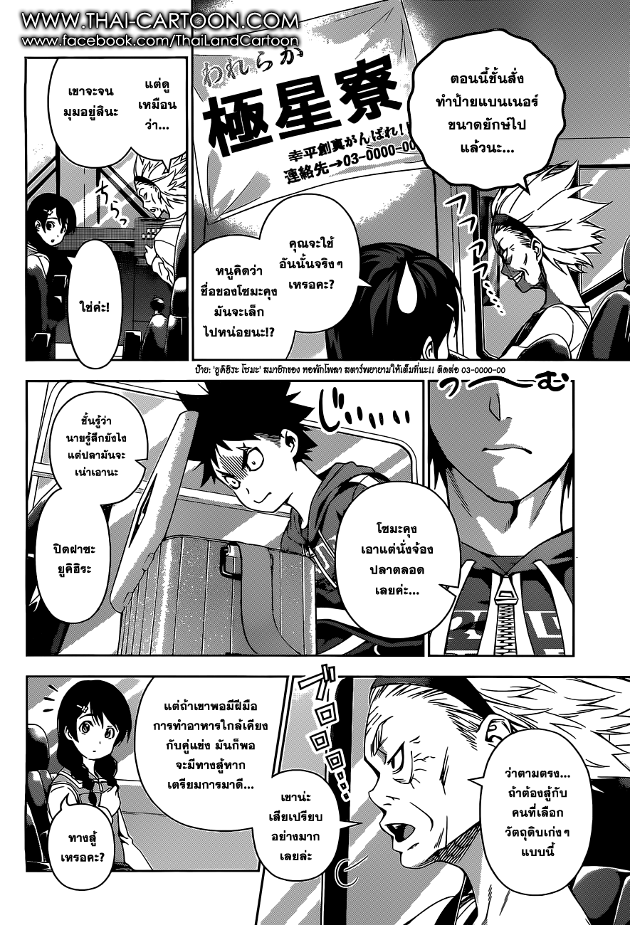 Shokugeki no Soma 95-การต่อสู้ที่ห้อมล้อม "ช่วงเวลา"