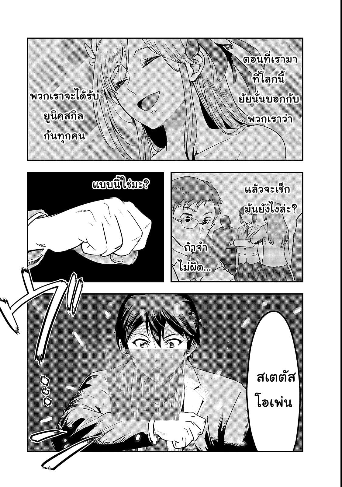 Hazure Waku no Joutai Ijou Skill de Saikyou ni Natta Ore ga Subete wo Juurin Suru made 1-เหตุผลการอัญเชิญของเทพธิดา