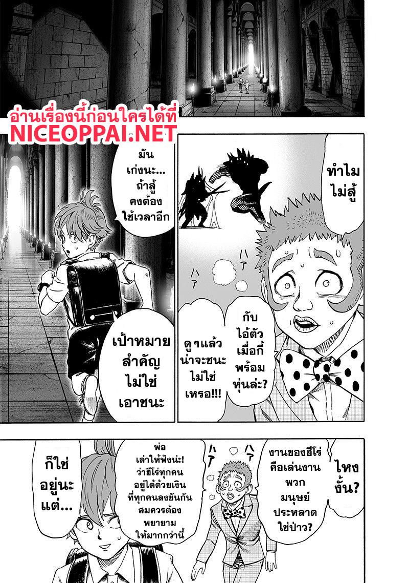 One Punch Man 98-เจ็บใจน้ำตาไหล